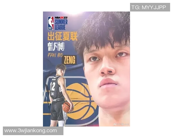 曾凡博：新一代篮球天才的崛起与未来发展潜力分析